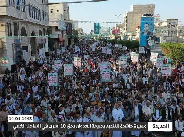 الحديدة.. مسيرة حاشدة تنديدا بجريمة إعدام عشرة أسرى في الساحل الغربي 