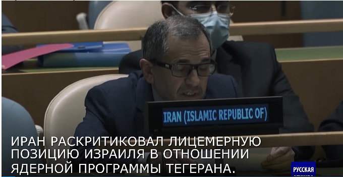 Иран осуждает Израиль за отказ присоединиться к ДНЯО