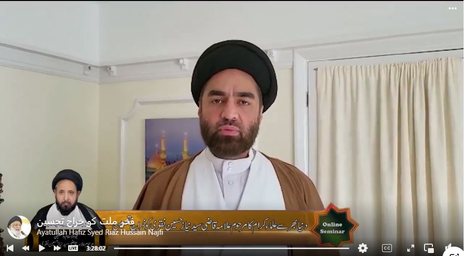 علامہ قاضی نیاز حسین نقوی کو خراج تحسین پیش کرنے کے لیے بین الاقوامی آنلائن کانفرنس کا انعقاد+ لائیو دیکھیں