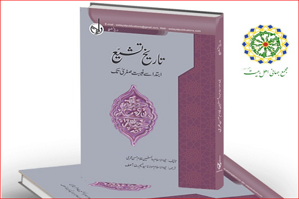Urdu translation of 'Shiite History' published in India