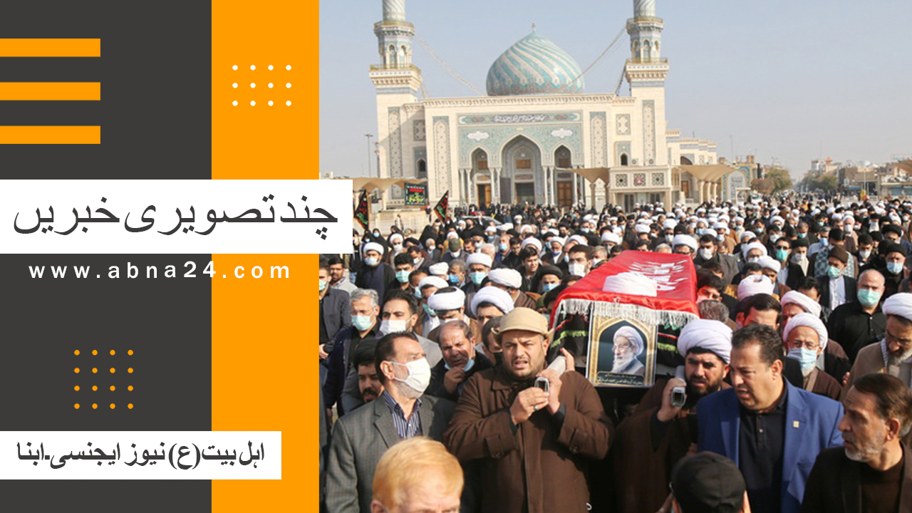 ویڈیو کلیپ/ عالم اسلام و تشیع کی منتخب تصویری خبریں؛ علمی شخصیات کی ملاقات سے پیلے جیکٹوں کے پلٹنے تک
