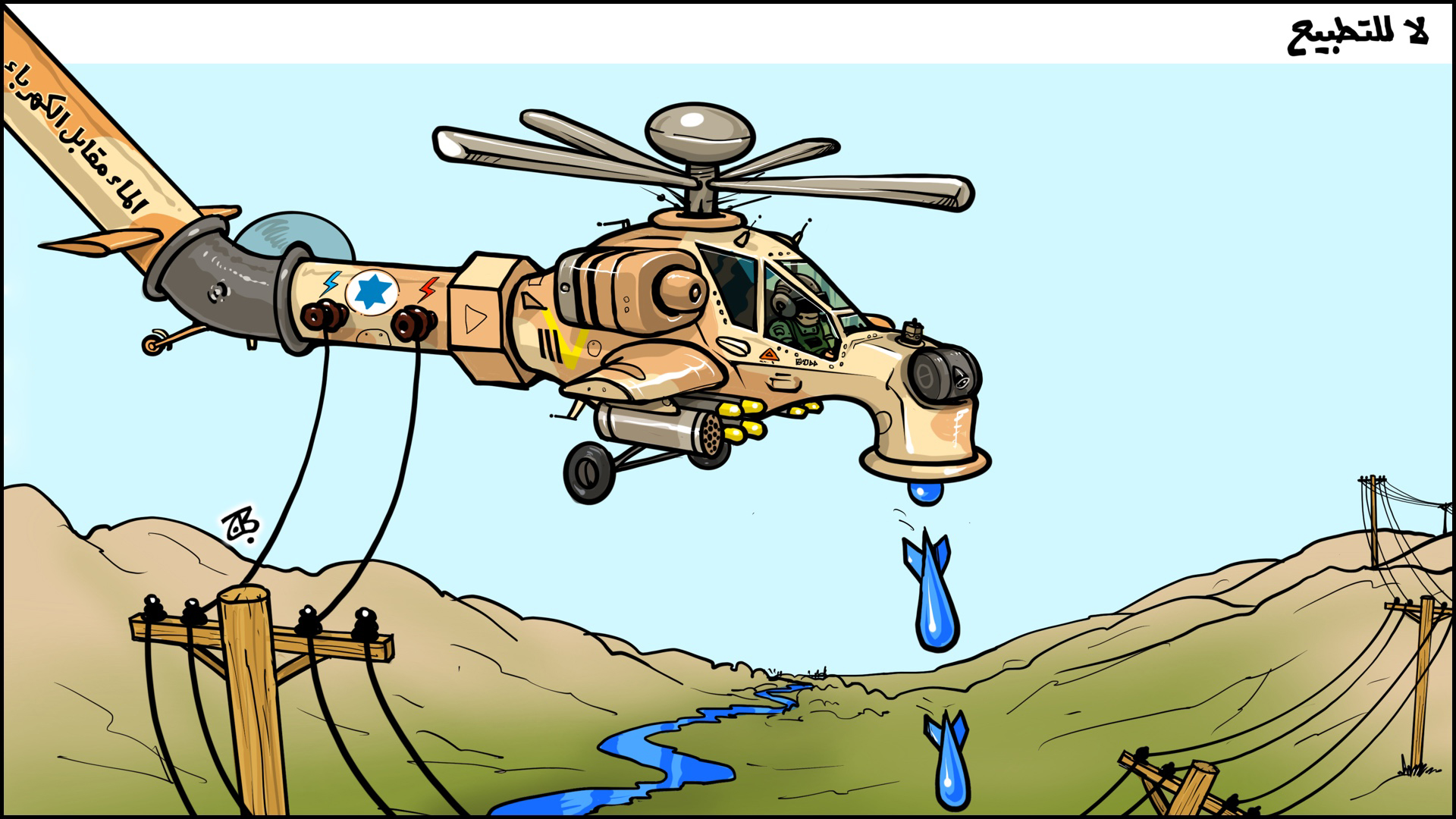 漫画/以色列和约旦的水电交换协议