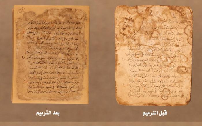 إعادة ترميم مصحف يعود تاريخه الى القرن الثاني عشر الهجري