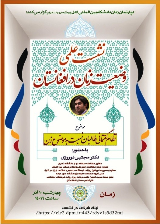 Series of scientific conferences “The Situation of Women in Afghanistan” to be held