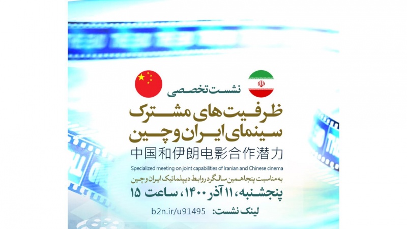 常华大使出席中国-伊朗电影研讨会