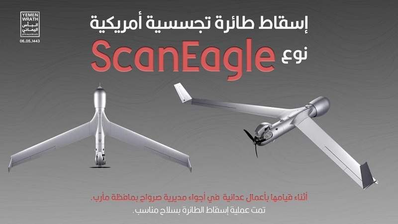 الثالثة خلال يومين.. إسقاط طائرة تجسسية معادية أمريكية الصنع في أجواء محافظة مأرب 
