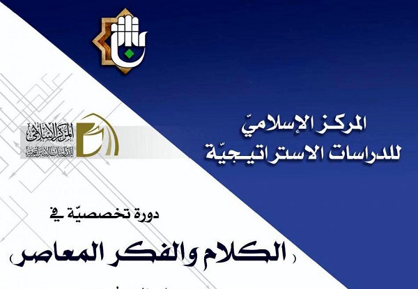 إقامة محاضرات في الكلام والفكر المعاصر