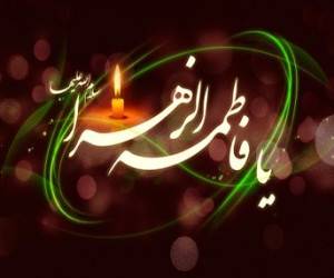 Fatemeh Azzahra (S.A.), senhora de sabedoria e afeto