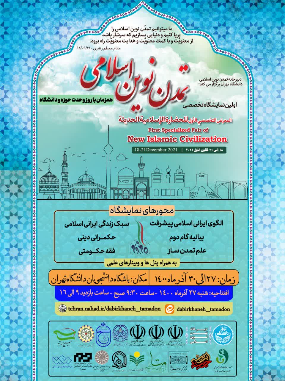 First specialized exhibition of modern Islamic civilization to be held (+Poster)