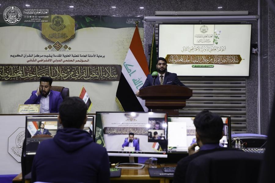 اختتام المؤتمر القرآني الثاني تحت عنوان: "سلامة النص القرآني من خلال المصاحف المخطوطة"