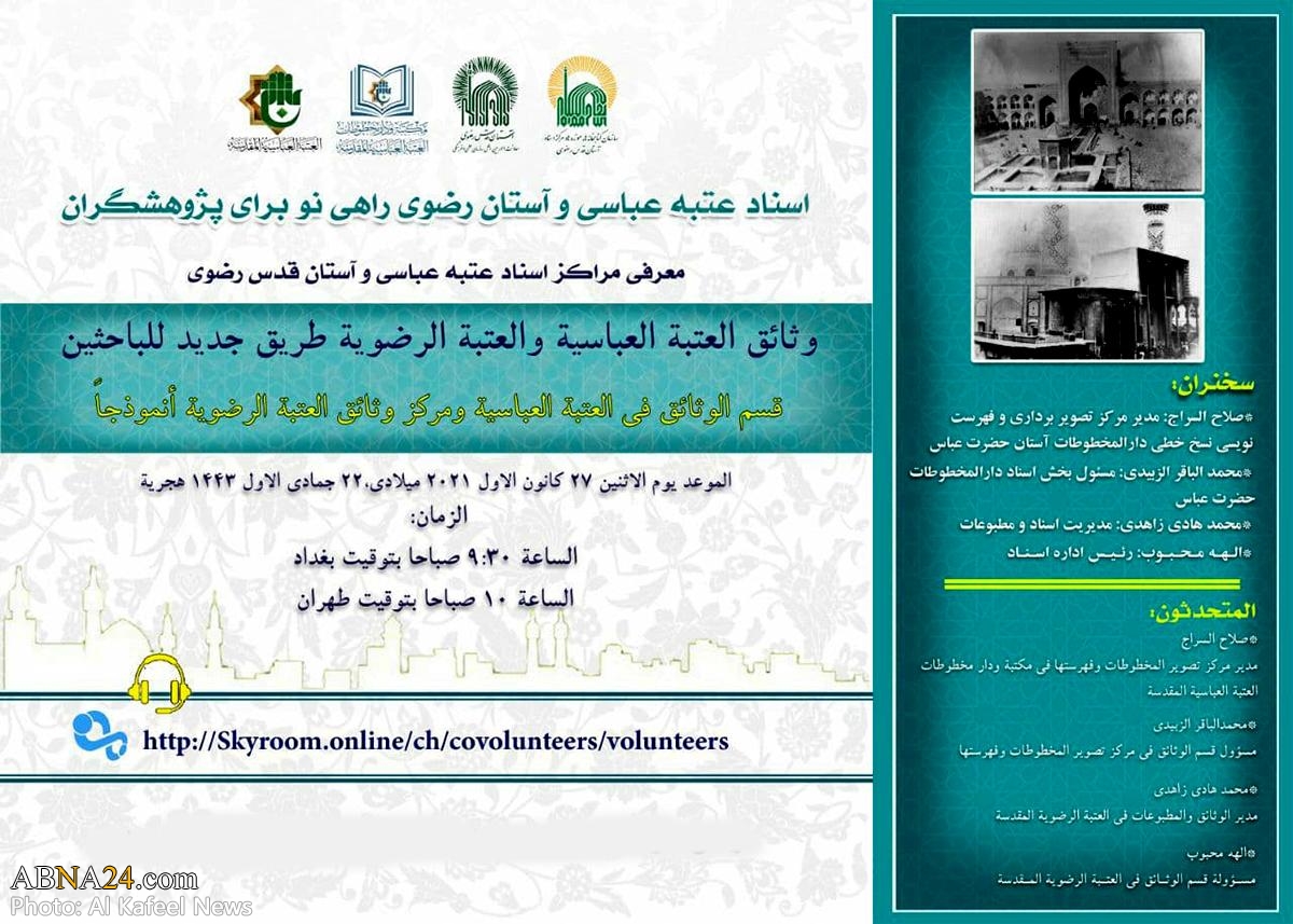 Invitation to participate joint symposium between Imam al-Ridha & al-Abbas shrines