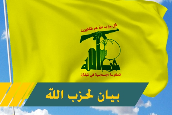 حزب الله: مزاعم تحالف العدوان على اليمن سخيفة ولا تستحق الرد