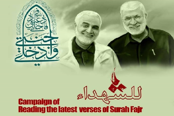 Online Quranic campaign launched on second martyrdom anniversary General Soleimani 