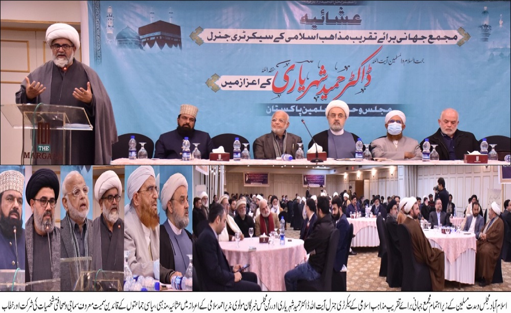 ایم ڈبلیو ایم کی جانب سے آیت اللہ شہریاری اور ان کے ہمراہ وفد کے لیے عشائیہ تقریب کا انعقاد